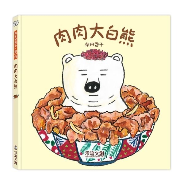 肉肉大白熊