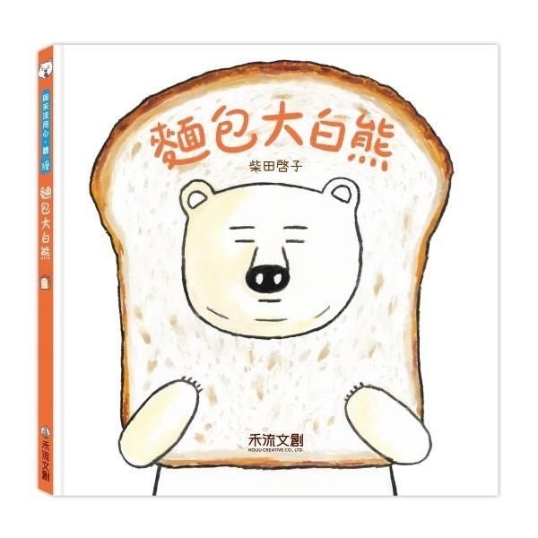 柴田啓子食育繪本-大白熊系列-規格圖1