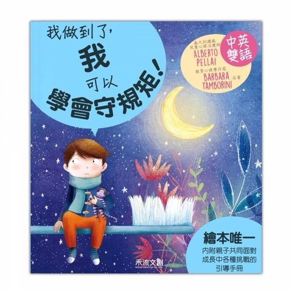 I CAN DO IT我做到了！繪本系列-規格圖1