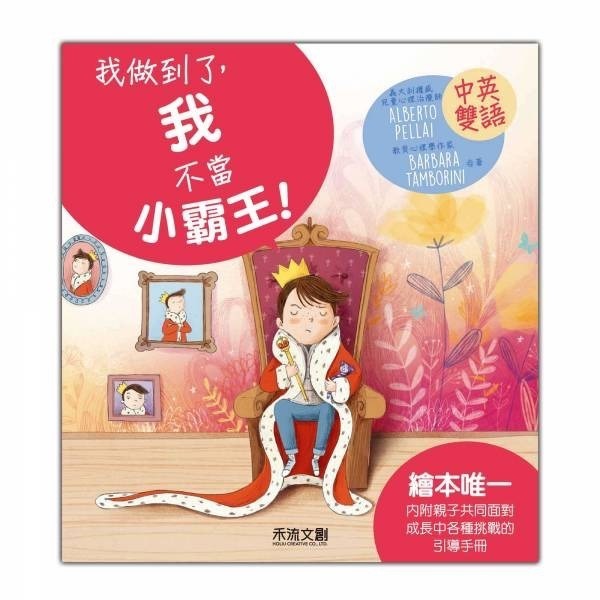 I CAN DO IT我做到了！繪本系列-規格圖1