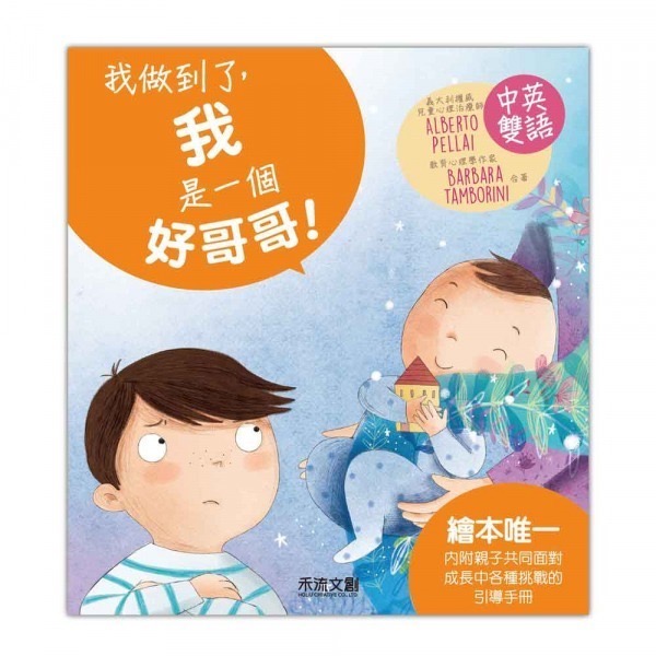 I CAN DO IT我做到了！繪本系列-規格圖1
