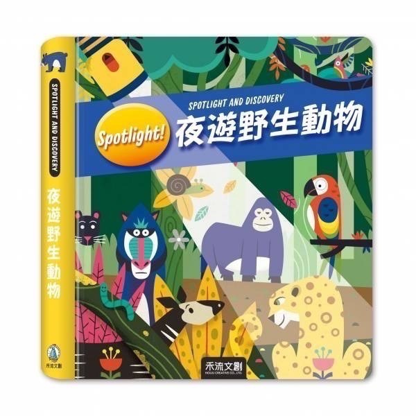 Spotlight！夜遊系列-手電筒膠片書-規格圖1