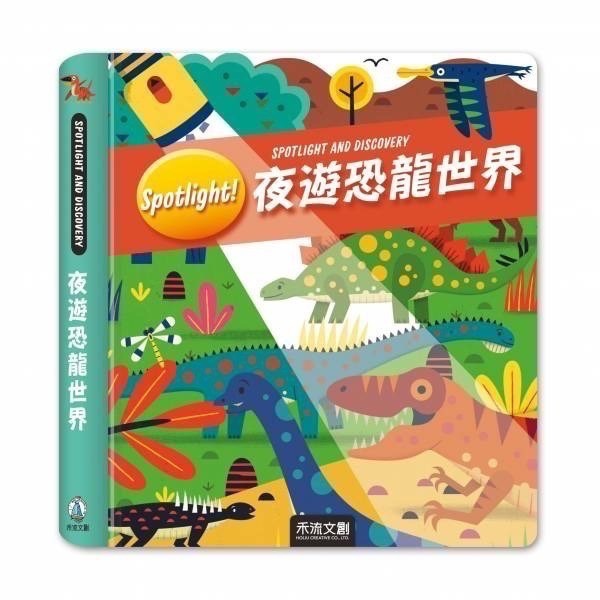 Spotlight！夜遊系列-手電筒膠片書-規格圖1