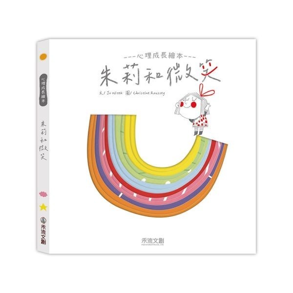 朱莉情緒繪本-規格圖1