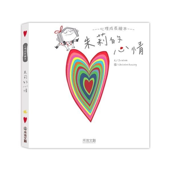 朱莉情緒繪本-規格圖1