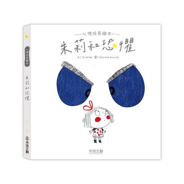 朱莉情緒繪本-規格圖1