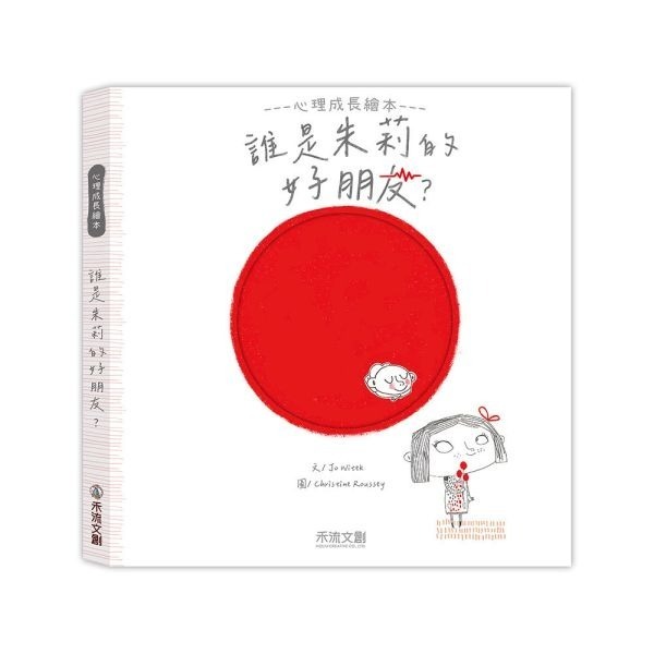 朱莉情緒繪本-規格圖1