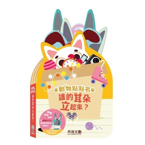 動物點點名 拉動音效書-規格圖4