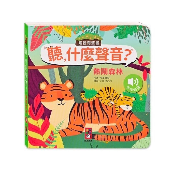 聽，什麼聲音？-規格圖1