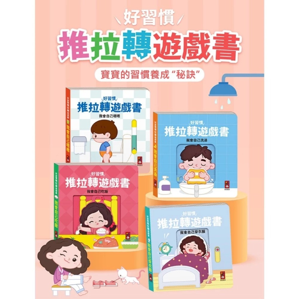 好習慣推拉轉遊戲書-細節圖2