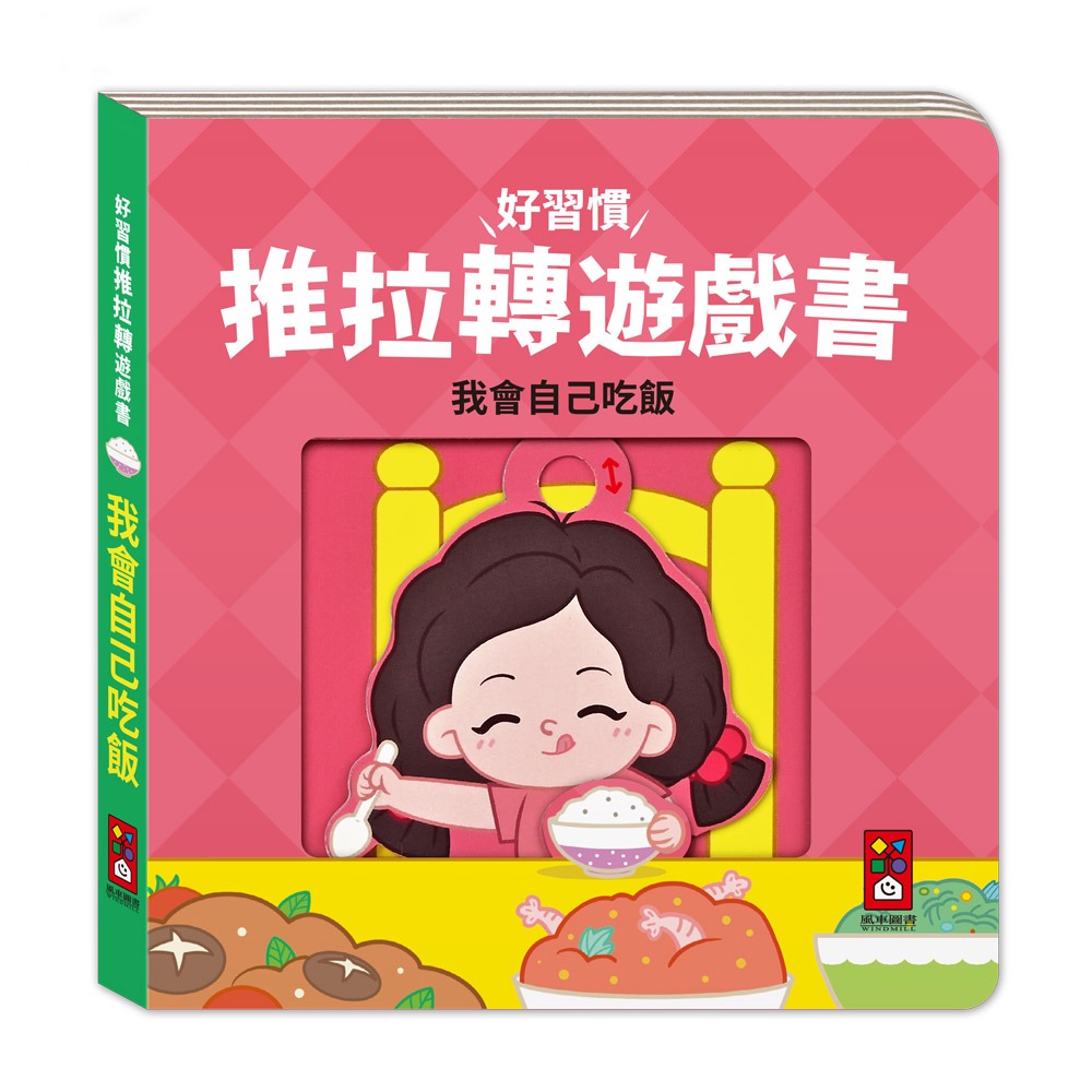 我會自己吃飯