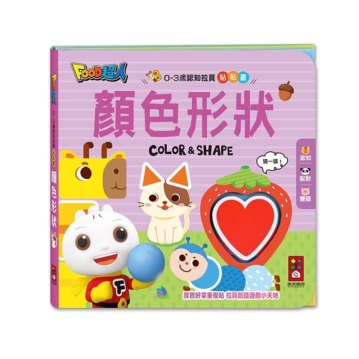 0-3歲認知拉頁貼貼書-規格圖1