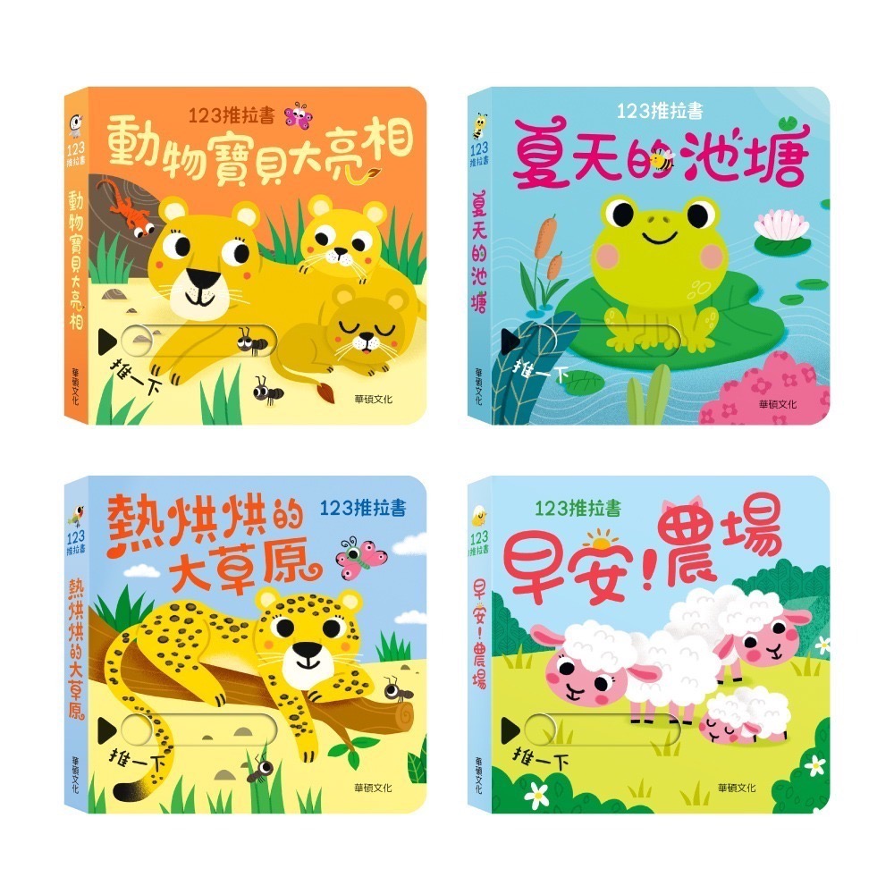123推拉書系列（單本）-細節圖2