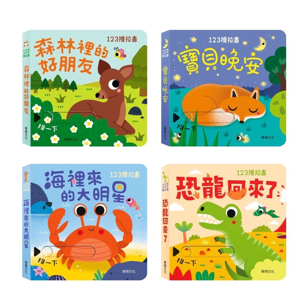123推拉書系列（單本）-細節圖3