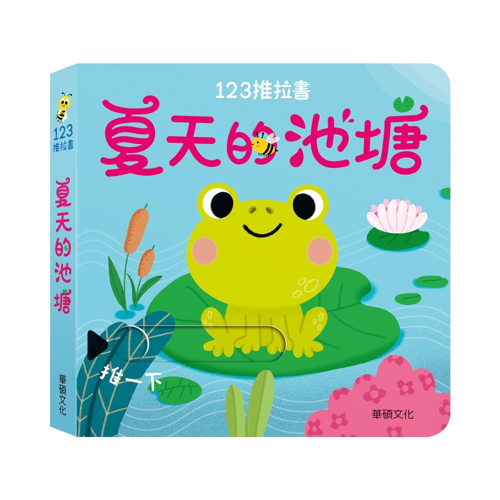 123推拉書系列（單本）-規格圖4