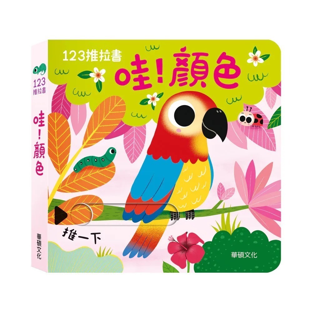 123推拉書系列（單本）-規格圖4