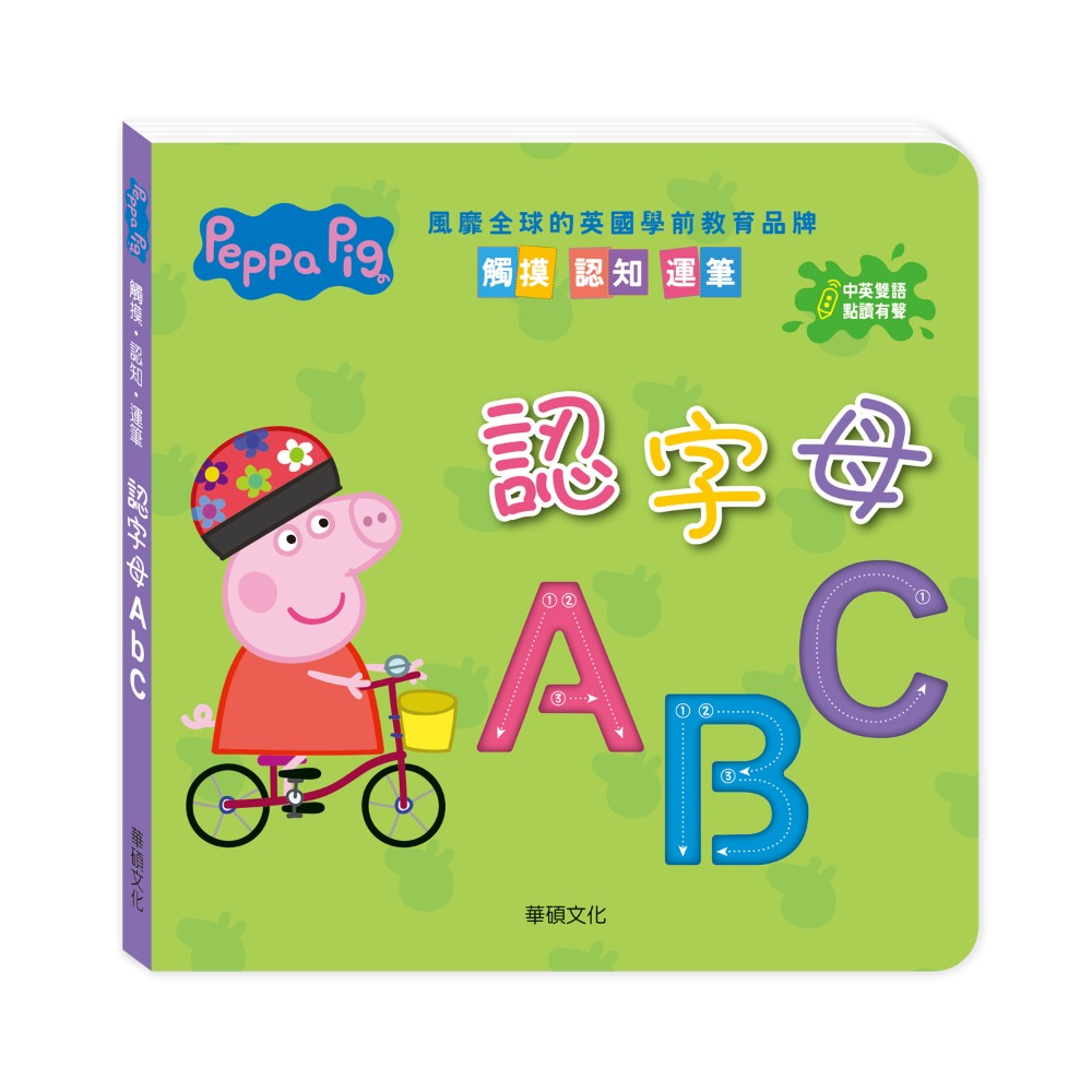 Peppa Pig 點讀系列｜雙語認知學習書-規格圖1