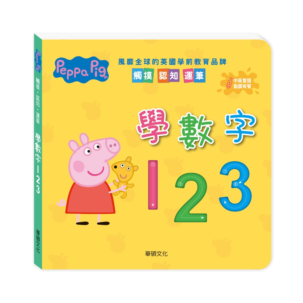 Peppa Pig 點讀系列｜雙語認知學習書-規格圖1