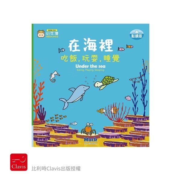 比利時Clavis授權-幼幼遊戲繪本系列-規格圖1