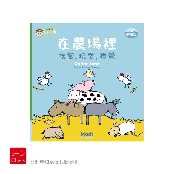 比利時Clavis授權-幼幼遊戲繪本系列-規格圖1