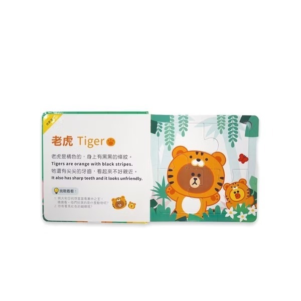 LINE授權點讀拼圖書-動物變裝秀-細節圖5