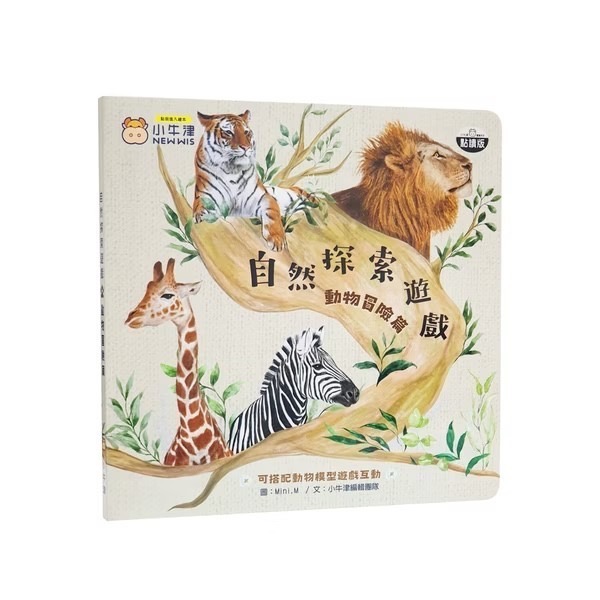 自然探索遊戲組合-動物冒險篇-細節圖3