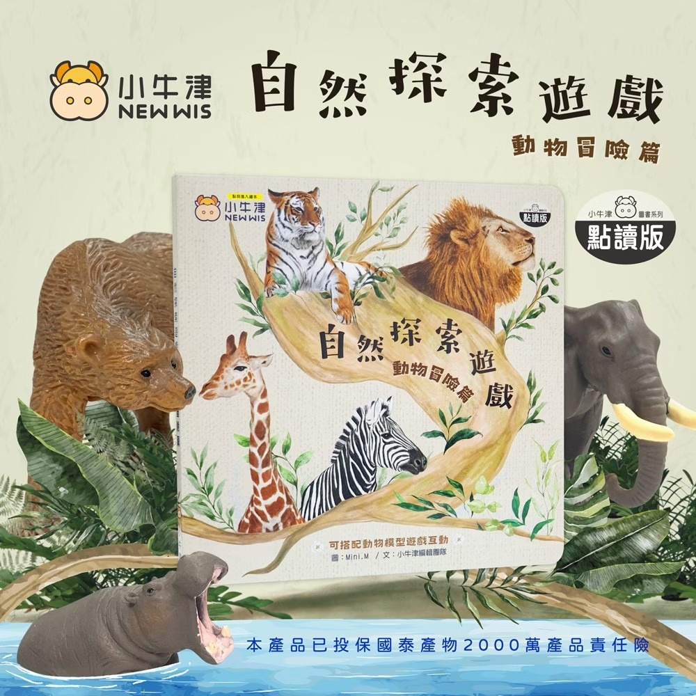 自然探索遊戲組合-動物冒險篇-細節圖2