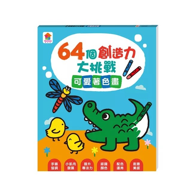 64個創造力大挑戰-規格圖6