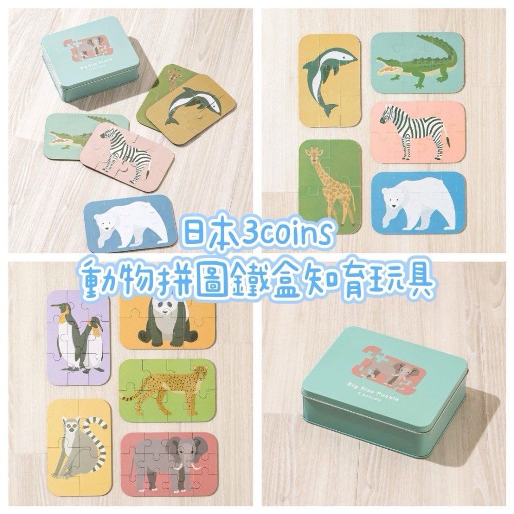 動物雙面拼圖 （12pcs*5組）