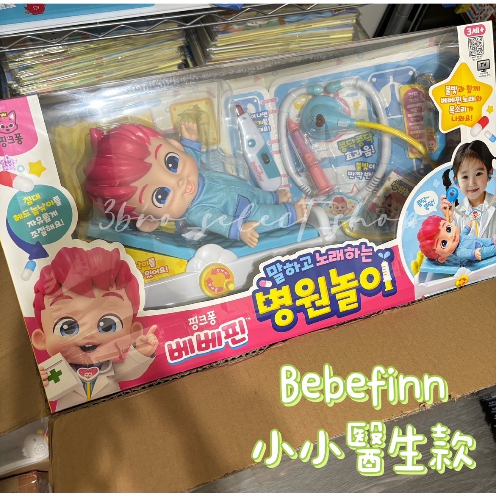 Bebefinn貝貝彬互動娃娃系列-規格圖1