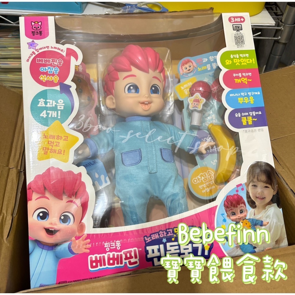 Bebefinn貝貝彬互動娃娃系列-規格圖1