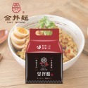 【家購網嚴選】金拌麵 油蔥/椒麻/麻油 刀削麵 (130gx4包/袋)-金門指定伴手禮-規格圖4