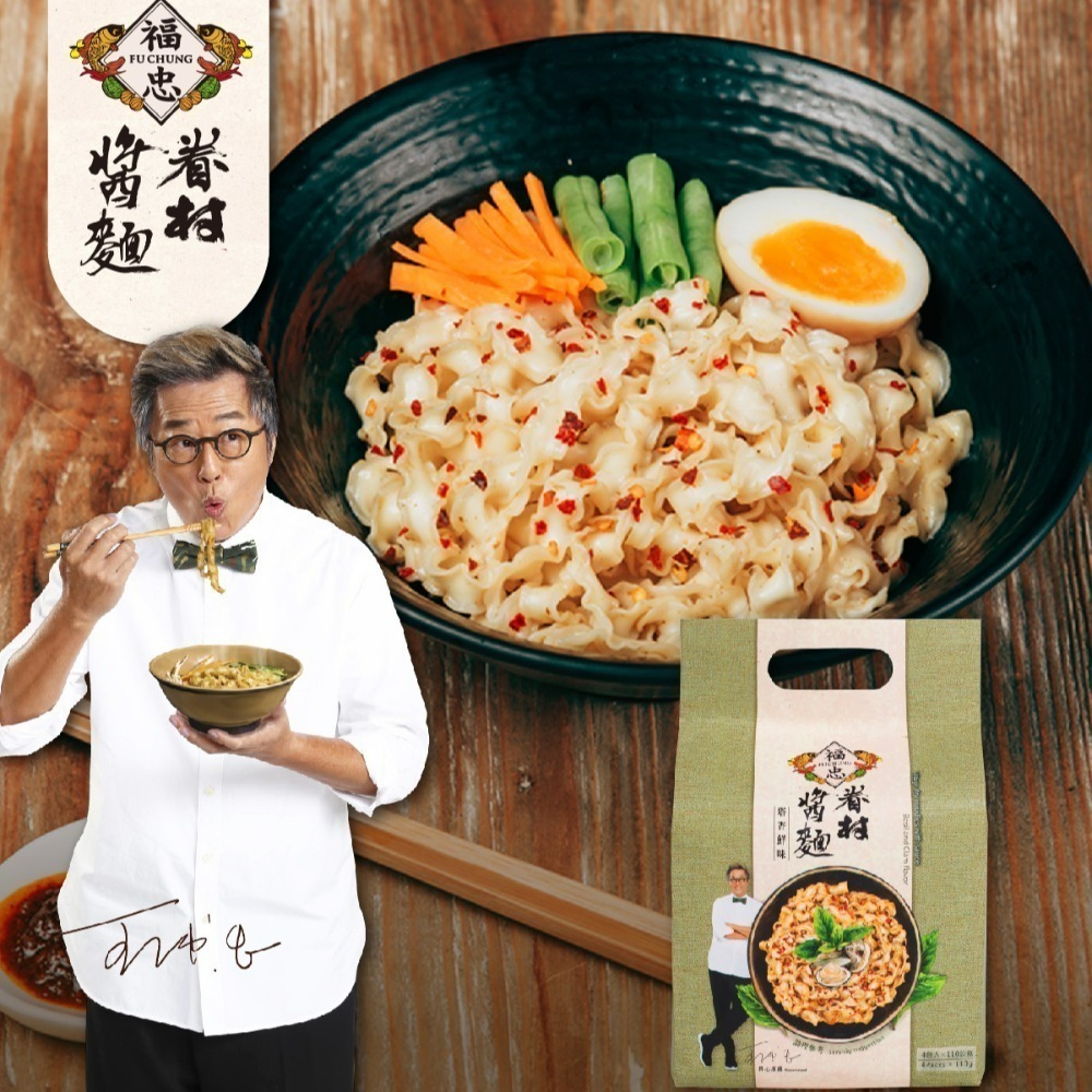 【家購網嚴選】福忠字號  塔香/醋香/蒜香 眷村醬麵(4包/袋)-細節圖4