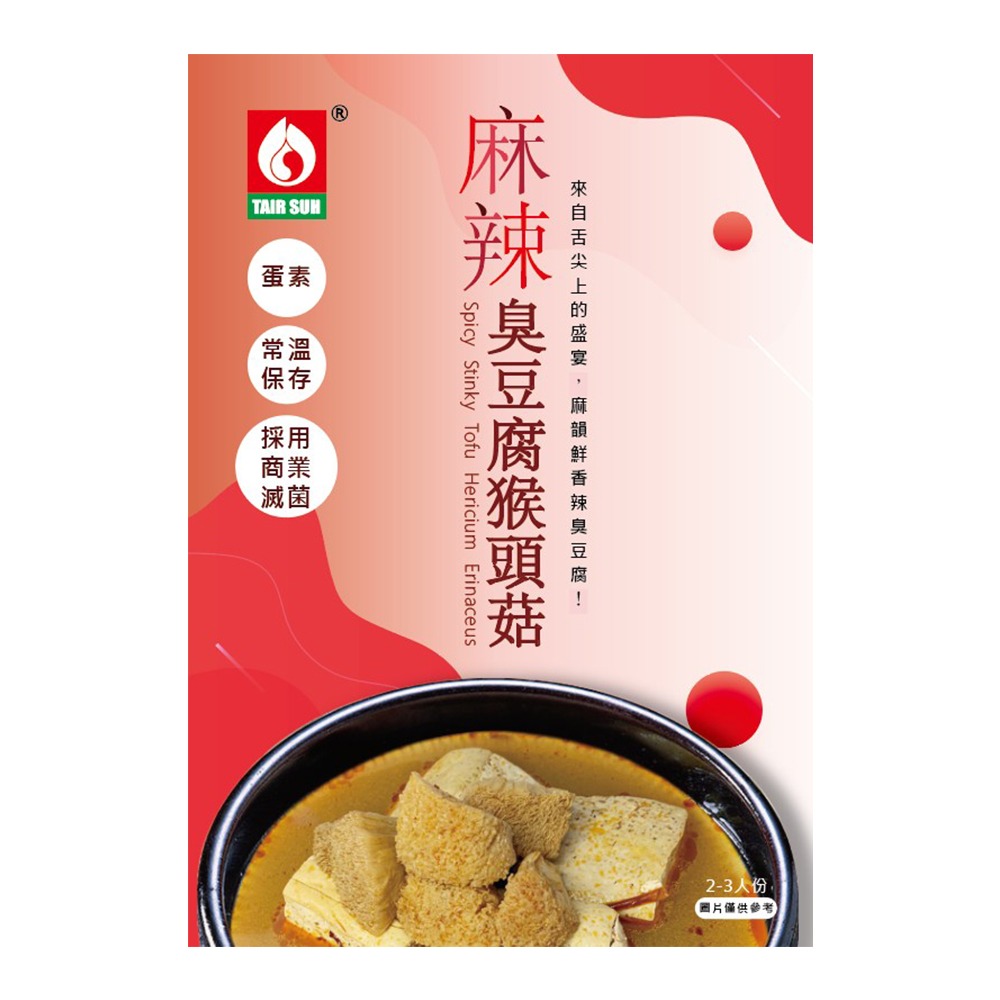 【家購網嚴選】台塑餐飲 麻油猴頭菇/麻辣臭豆腐猴頭菇(600g/盒) 蛋素-細節圖3