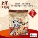 【家購網嚴選】大甲乾麵 經典口味 原味/油蔥/麻醬/香辣/沙茶 (4包/袋)-規格圖2