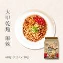 【家購網嚴選】大甲乾麵 經典口味 原味/油蔥/麻醬/麻辣/香辣/沙茶 (4包/袋)-規格圖2