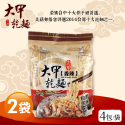 【家購網嚴選】大甲乾麵 經典口味 原味/油蔥/麻醬/香辣/沙茶 (4包/袋)-規格圖2