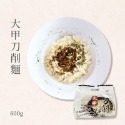 【家購網嚴選】大甲乾麵 刀削麵/手工麵/拉麵(細)  600g/袋-規格圖2