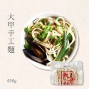 【家購網嚴選】大甲乾麵 刀削麵/手工麵/拉麵(細)  600g/袋-規格圖2