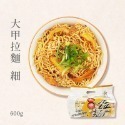 【家購網嚴選】大甲乾麵 刀削麵/手工麵/拉麵(細)  600g/袋-規格圖2