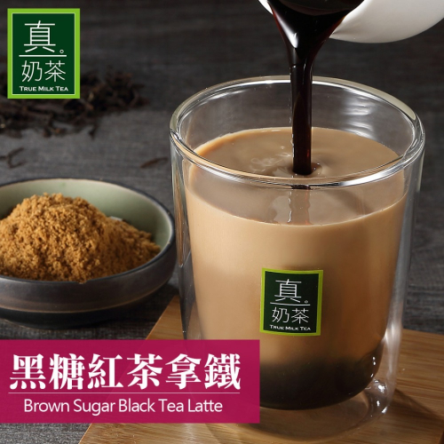 【家購網嚴選】歐可茶葉 真奶茶 黑糖紅茶拿鐵(8包/盒)