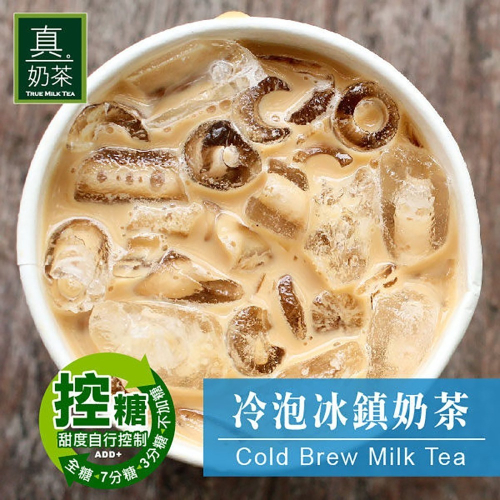 【家購網嚴選】歐可茶葉 控糖系列 真奶茶 冷泡冰鎮奶茶 8包/盒