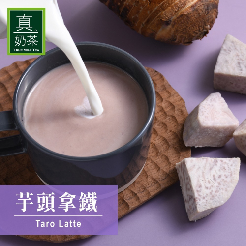 【家購網嚴選】歐可茶葉 控糖系列 真奶茶 芋頭拿鐵 8包/盒