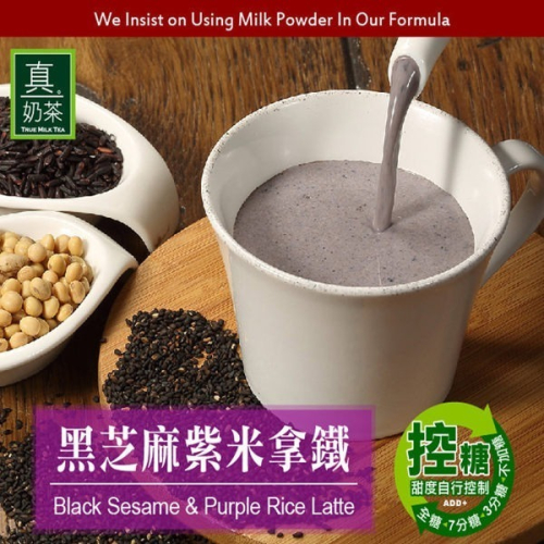 【家購網嚴選】歐可茶葉 控糖系列 真奶茶 黑芝麻紫米拿鐵 8入/盒