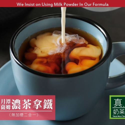 【家購網嚴選】歐可茶葉 真奶茶 日月潭阿薩姆濃茶拿鐵無加糖款 10包/盒