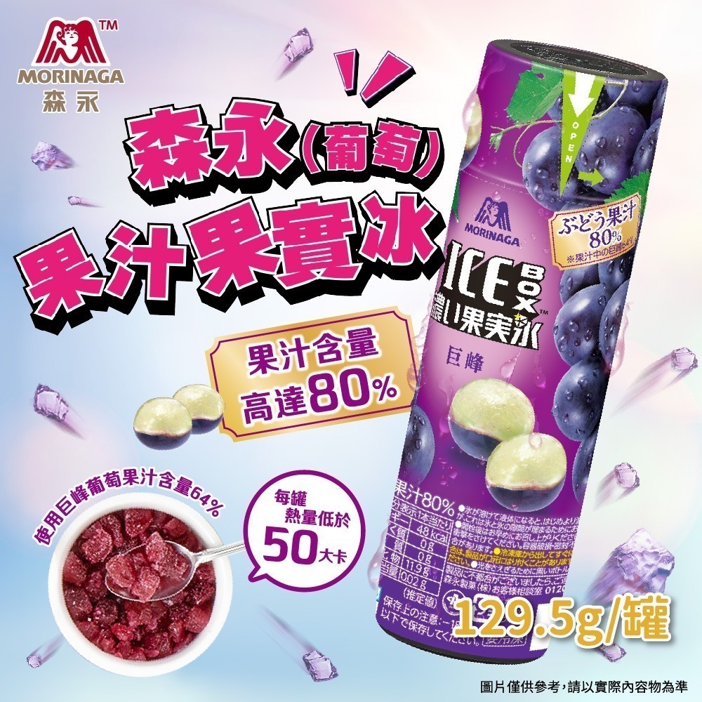 【家購網嚴選】森永 葡萄/白桃果汁果實冰10入組-細節圖3