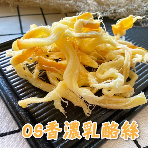 【家購網嚴選】OS香濃乳酪絲-經典乳酪/極品辣味 90g/包