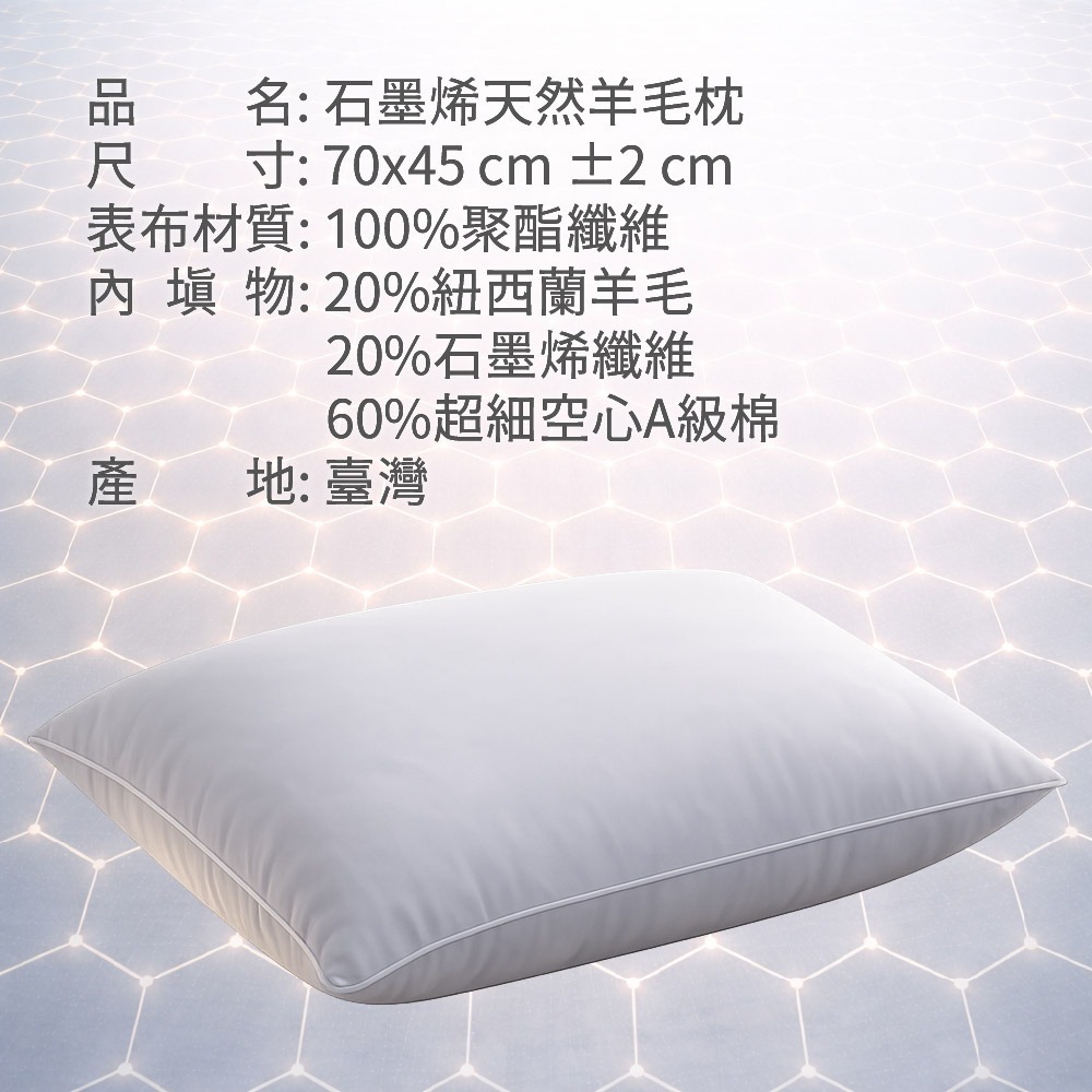 【家購網嚴選】石墨烯天然羊毛枕 70x45cm (1入)-細節圖6