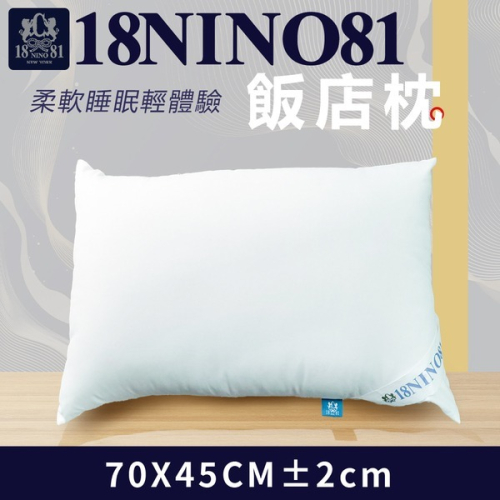 【家購網嚴選】NINO1881棉枕 70x45cm (1入)
