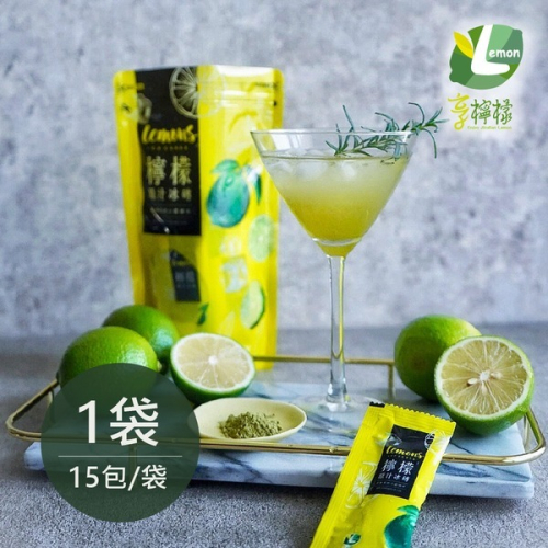 【家購網嚴選】享檸檬-檸檬原汁冰磚 20mlx15包/袋